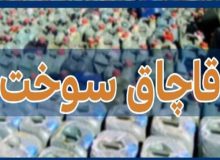 بنزین قاچاق در ساری به مقصد نرسید