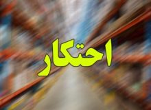 کشف موادغذایی احتکار شده از انباری در تهران