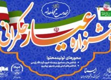 مادوند، «جشنواره عیار حکمرانی» را برگزار می‌کند