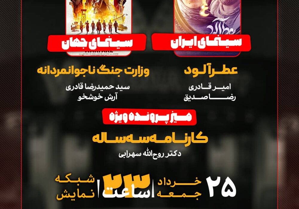 بررسی کارنامه سه‌ساله سازمان سینمایی در «هفت»