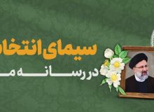 برنامه های انتخاباتی تلویزیون را بشناسید