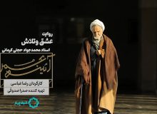 روایتی از زندگی و سلوک محمدجواد حجتی کرمانی در یک مستند