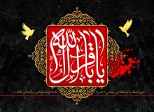 صلوات خاصه امام محمدباقر علیه السلام+صوت