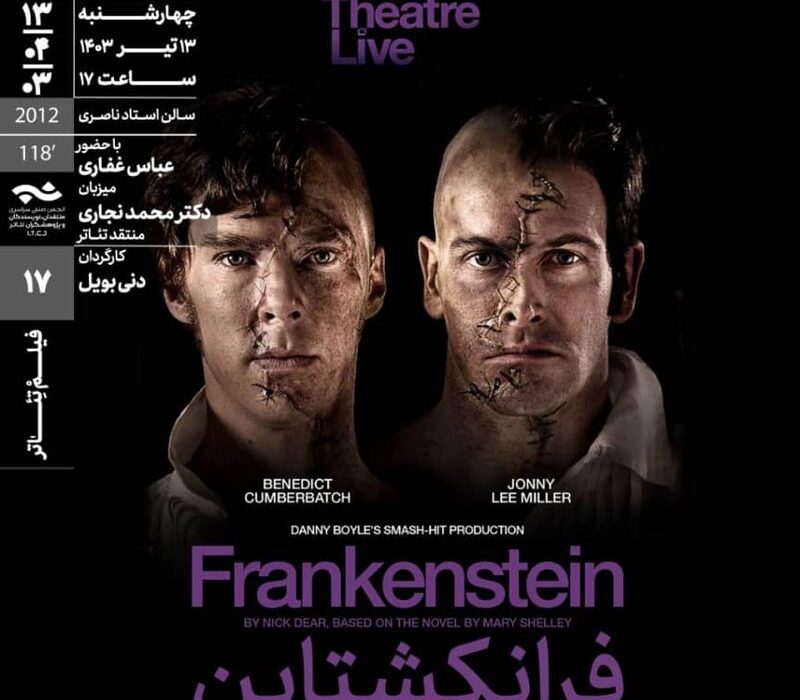 فیلم تئاتر «فرانکشتاین» در خانه هنرمندان ایران