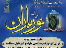 ادامه طرح ملی نورباران در ماه محرم و صفر