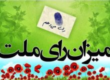 با رای ندادن، ممکن است سرنوشت خود و دیگران را به خطر بیندازیم