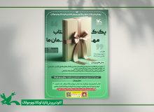 آغاز پویش ملی کتاب‌خوانی کانون