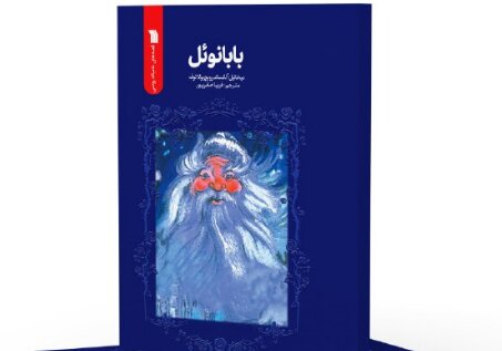 «بابانوئل» در کتابفروشی‌ها