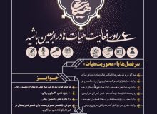 راوی اربعین باشید