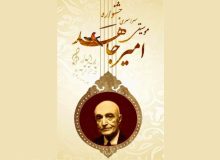 ششمین جشنواره ملی موسیقی برگزار می‌شود