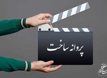 صدور پروانه ساخت برای فرحبخش، لطیفی و منوچهر هادی