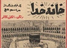 نمایش «خانه خدا» با حضور محمود کلاری