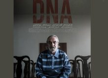 همایون ارشادی، گوهر خیراندیش و نسرین مقانلو در «DNA»