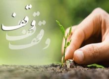 اعلام روز شمار هفته وقف سال ۱۴۰۳