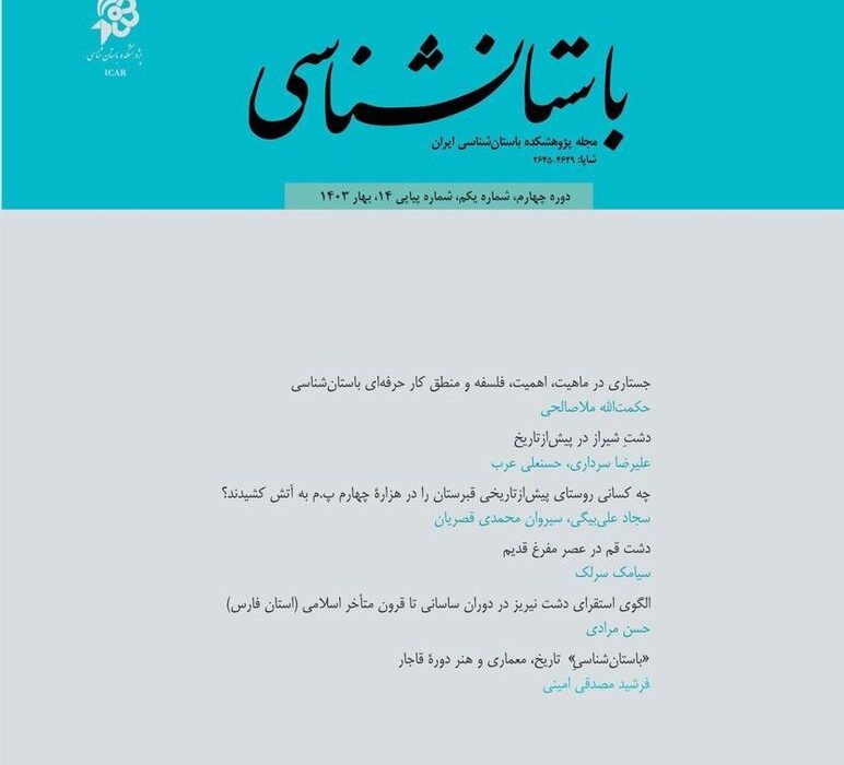 انتشار قدیمی‌ترین مجله «باستان‌شناسی» ایران از سر گرفته شد