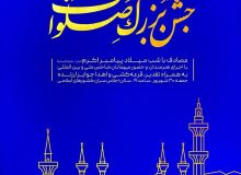 برگزاری جشن «صلوات» به مناسبت میلاد حضرت محمد(ص)