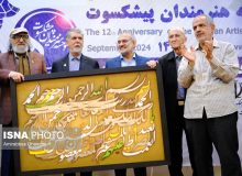 جشن دوازدهمین سال تاسیس موسسه هنرمندان پیشکسوت