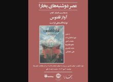 رونمایی از کتاب جدید قاسمعلی فراست