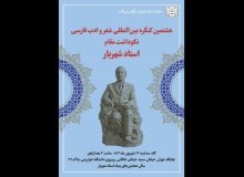 شعر شهریار در ادب فارسی و آذربایجانی می‌درخشد