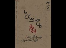 «قبله عالم» با حضور فرزانه کابلی از اول مهر در نیاوران