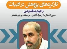 «بایدها و نبایدهای پژوهش در حوزه دفاع مقدس و مقاومت» بررسی می‌شود