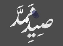 «صید ممد» به صحنه می‌رود