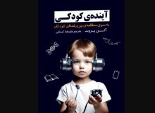 نگارش برای کودکان بدون مطالعات کودکی‌ ممکن نیست