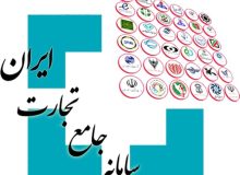 ١٠  روز تا پایان مهلت درج برنامه‌های تولید در سامانه‌ جامع تجارت